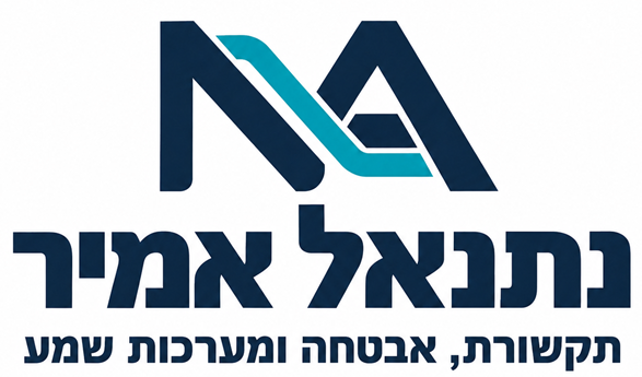 הלוגו של נתנאל אמיר: תקשורת, אבטחה ומערכות שמע